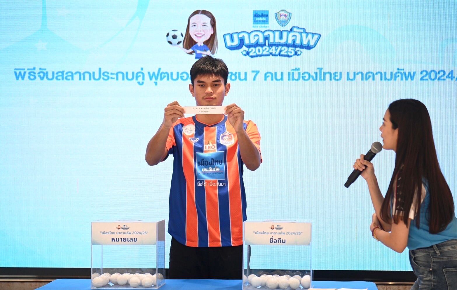 image ต่อยอดนักเตะอาชีพ! 116 ทีมจับสลากบู๊ ‘เมืองไทย มาดามคัพ 2024/25’