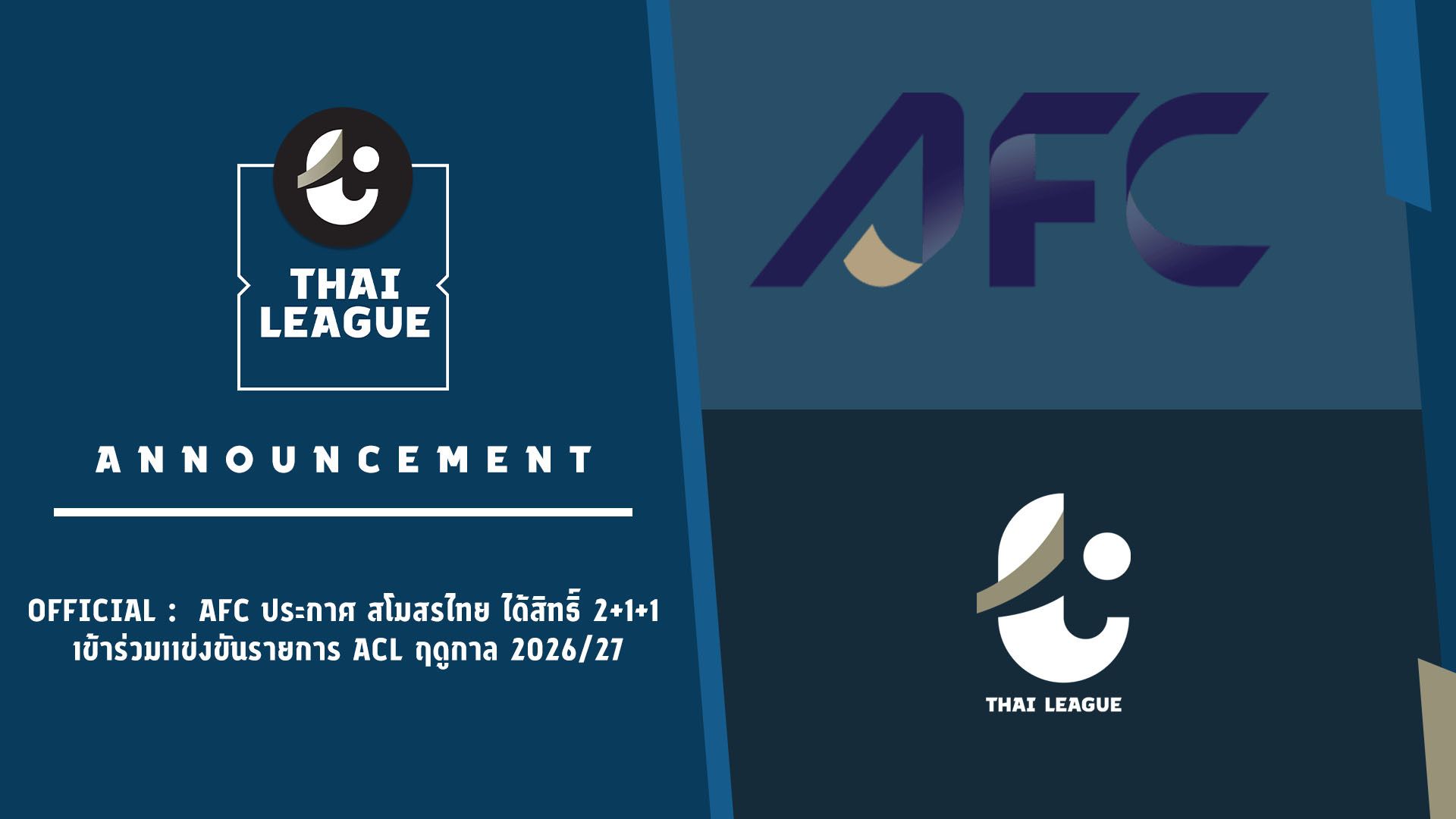 image แซงลีกจีนขึ้นที่ 3! AFC ประกาศไทยได้สิทธิ์ 2+1+1 ลุย ACL 2026/27