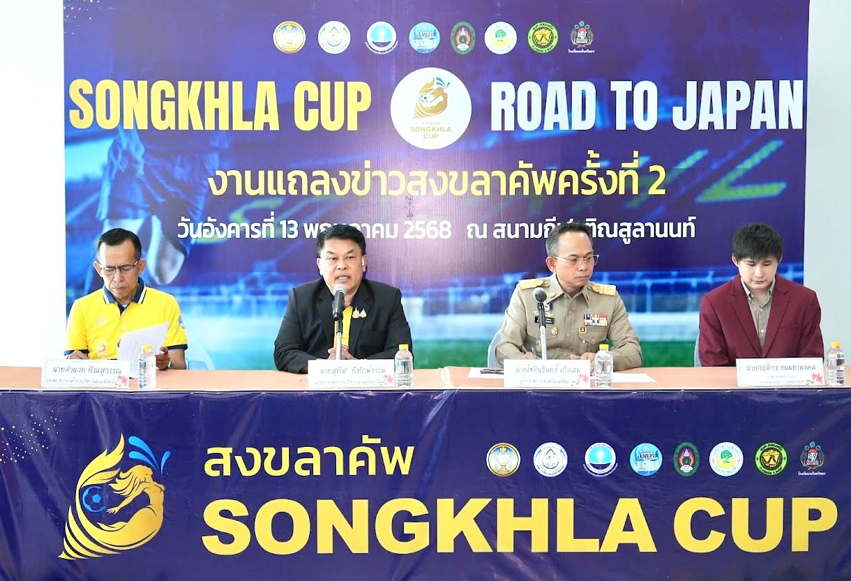 image โรดทูเจแปน! ‘สงขลาคัพ’ เฟ้นแชมป์ U12 ได้สิทธิ์ลุยศึกกัปตันสึบาสะที่ญี่ปุ่น